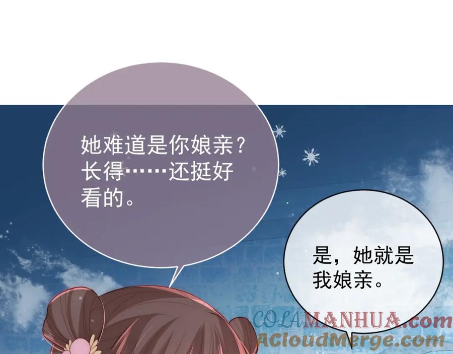 养敌为患 第32话 心间的小乌龟 第61页