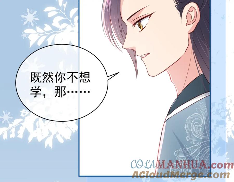 养敌为患 第32话 心间的小乌龟 第21页