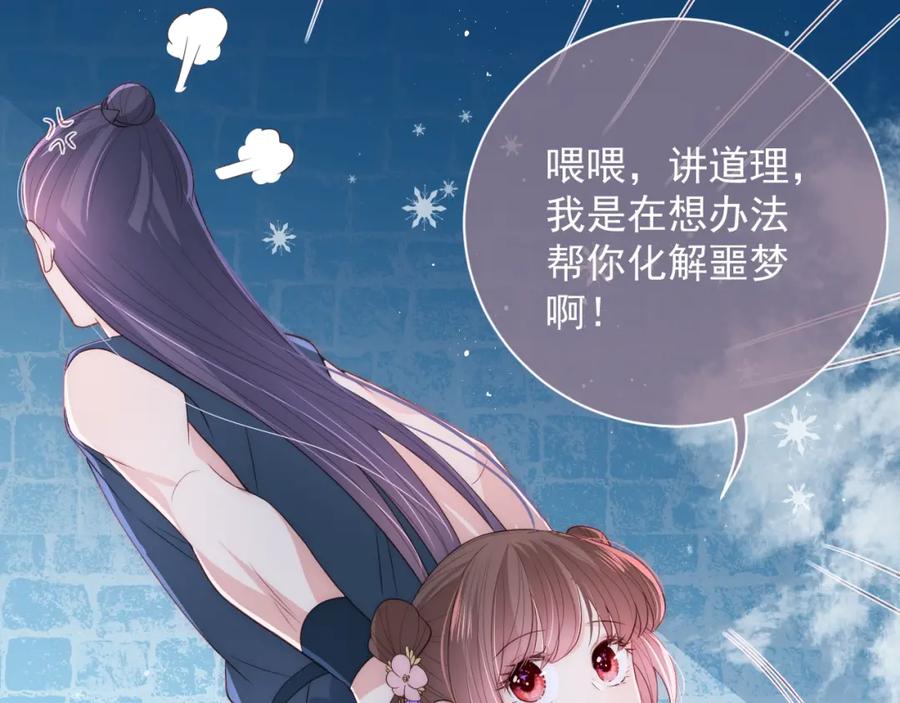 养敌为患 第32话 心间的小乌龟 第94页