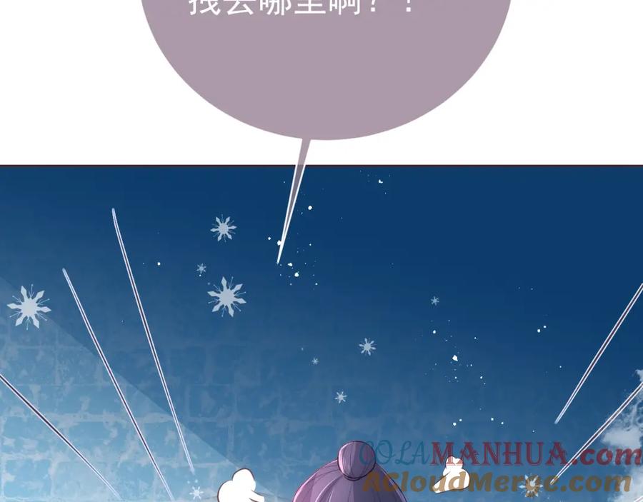 养敌为患 第32话 心间的小乌龟 第97页