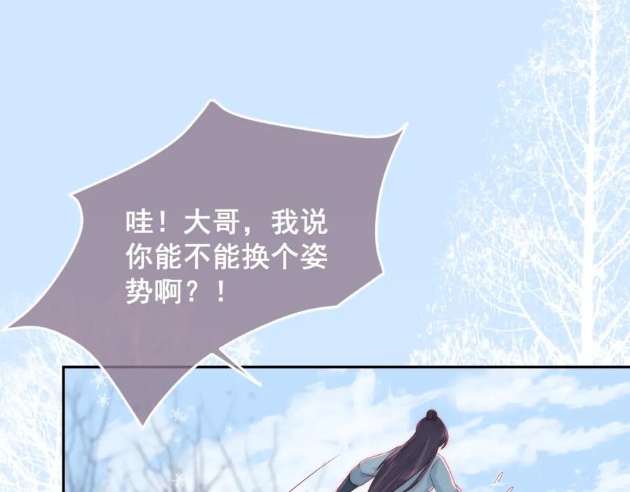 养敌为患 第32话 心间的小乌龟 第28页