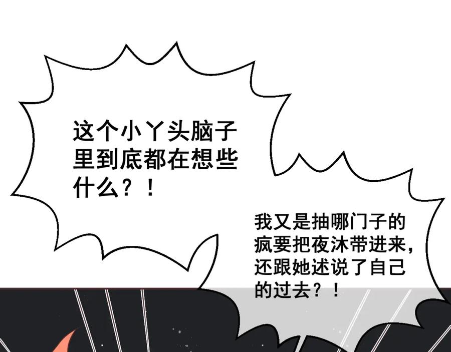 养敌为患 第32话 心间的小乌龟 第91页