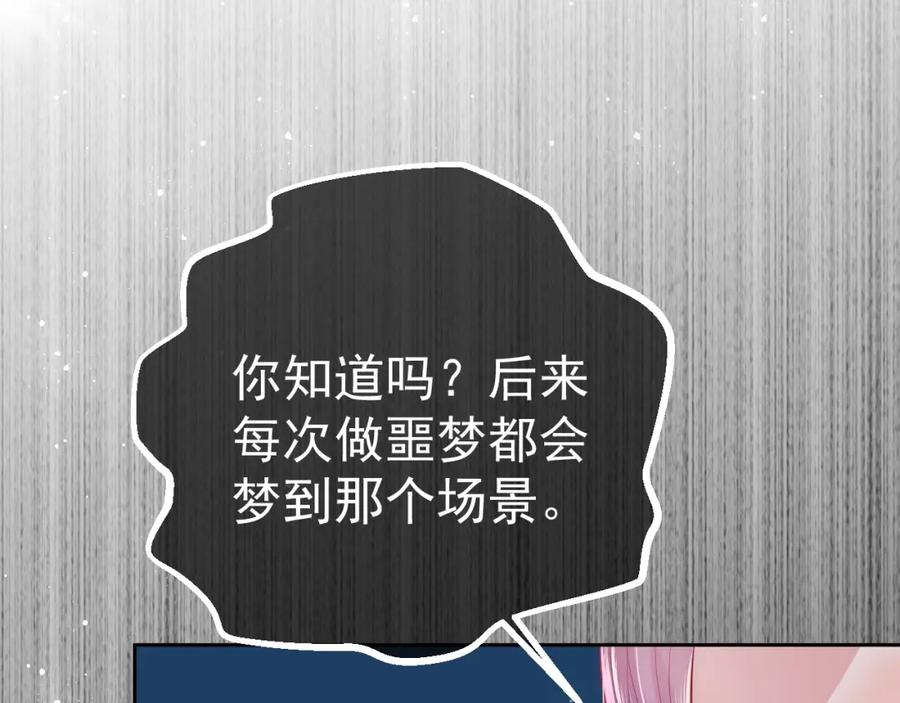 养敌为患 第32话 心间的小乌龟 第70页