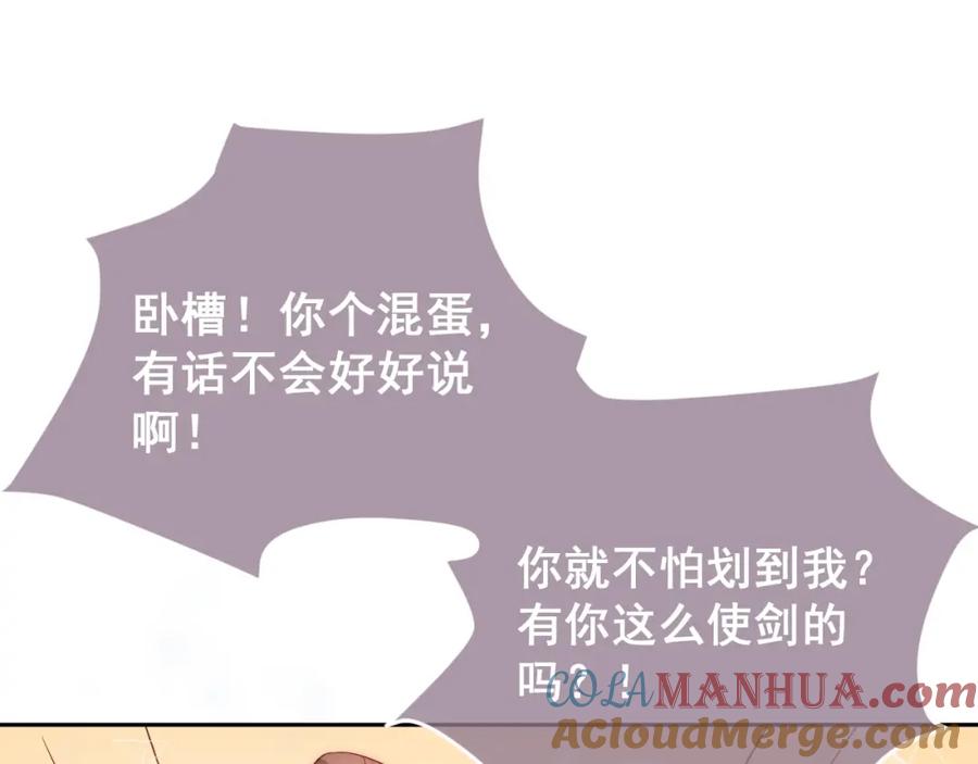 养敌为患 第32话 心间的小乌龟 第5页