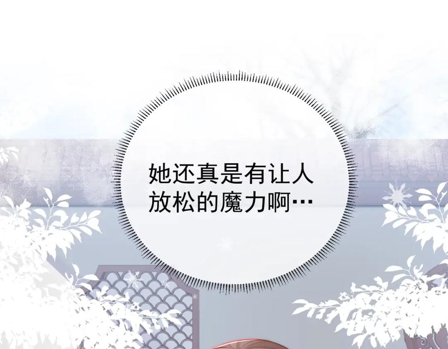 养敌为患 第32话 心间的小乌龟 第18页
