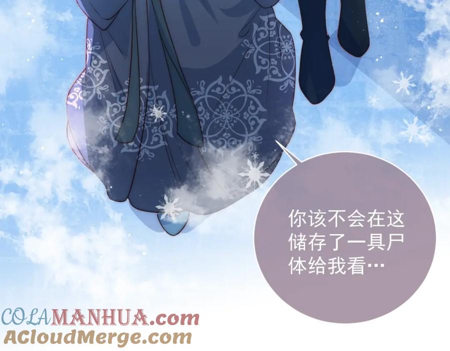 养敌为患 第32话 心间的小乌龟 第53页