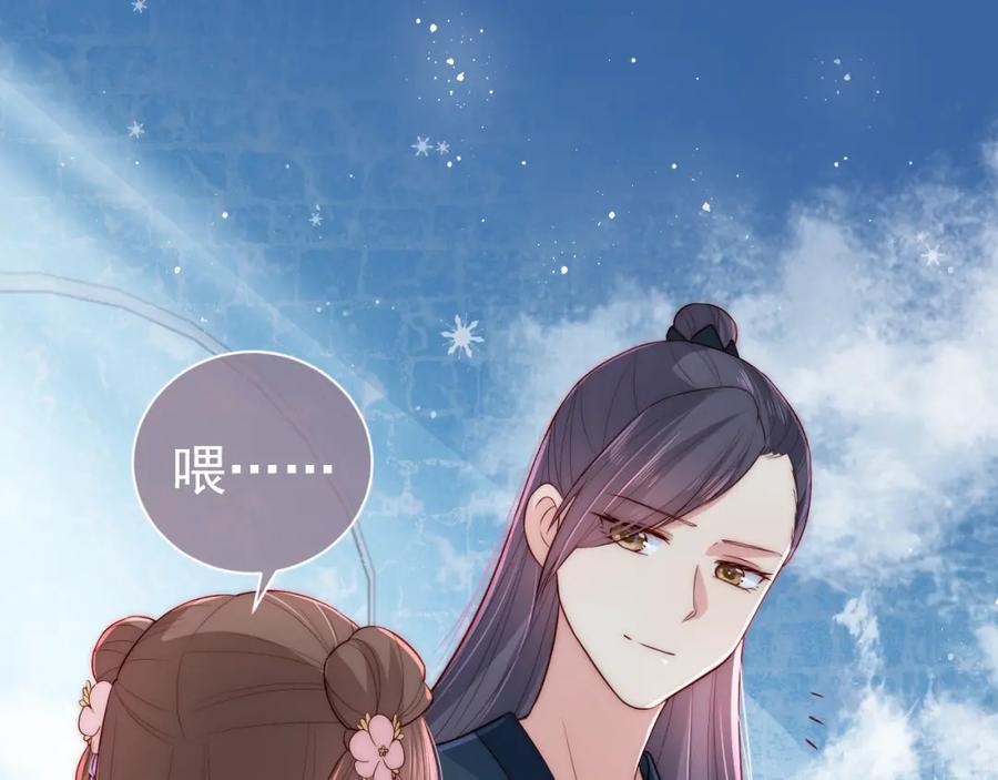 养敌为患 第32话 心间的小乌龟 第76页