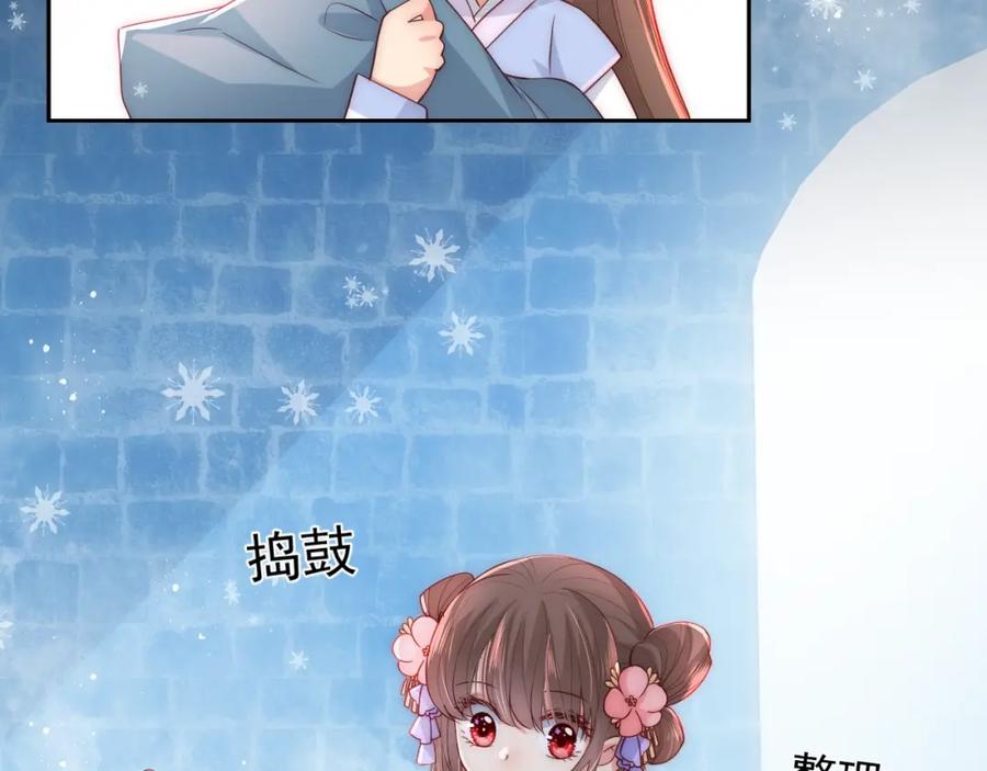 养敌为患 第32话 心间的小乌龟 第44页
