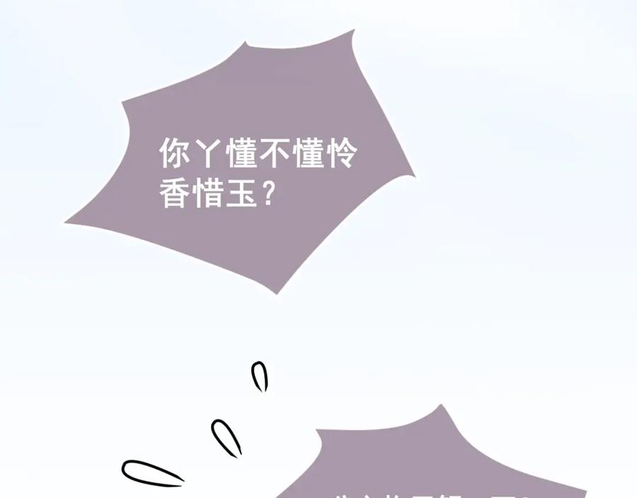 养敌为患 第32话 心间的小乌龟 第30页