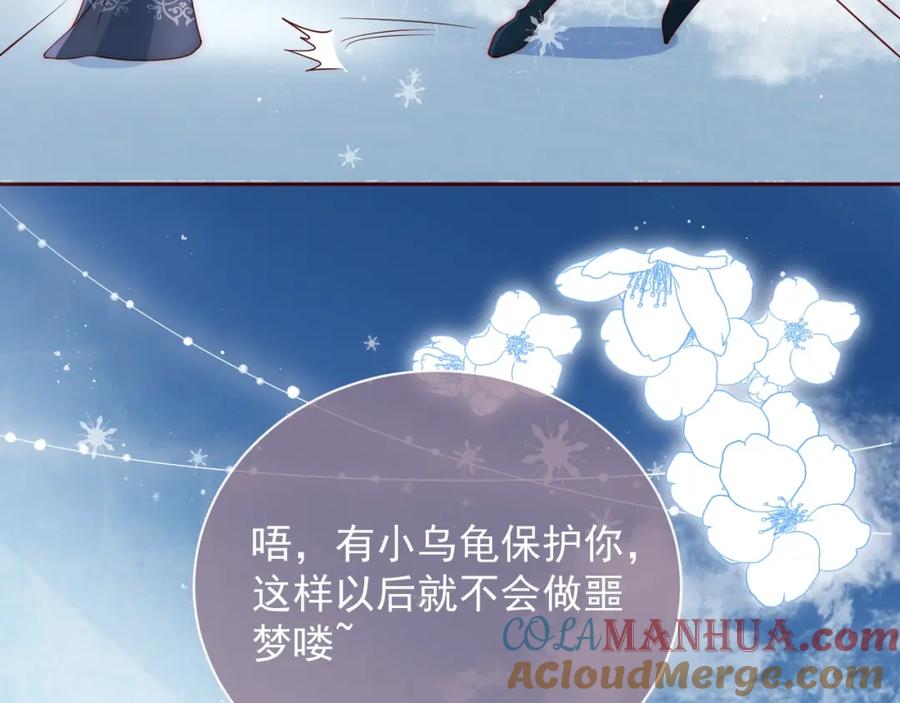 养敌为患 第32话 心间的小乌龟 第85页