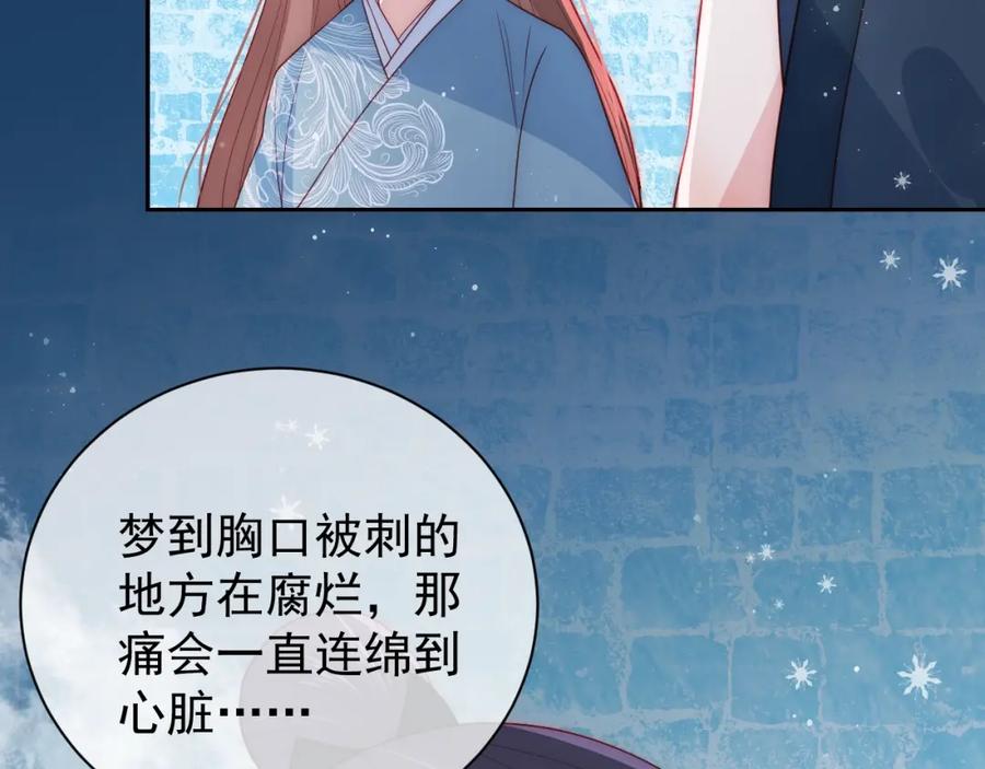 养敌为患 第32话 心间的小乌龟 第72页
