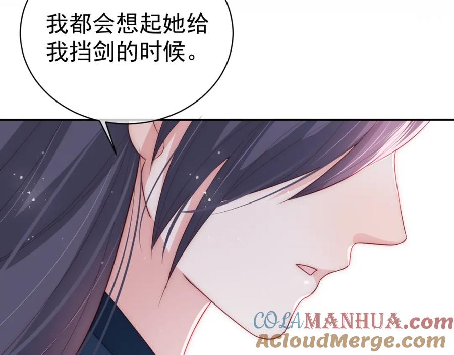 养敌为患 第32话 心间的小乌龟 第65页