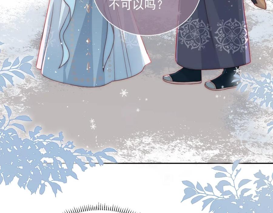 养敌为患 第32话 心间的小乌龟 第14页