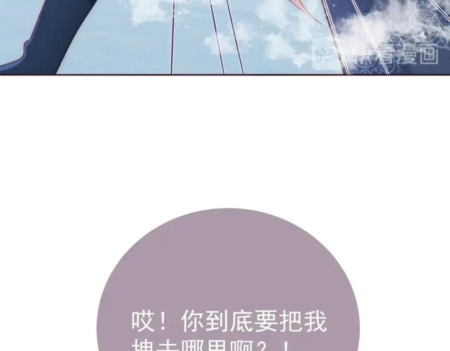 养敌为患 第32话 心间的小乌龟 第96页