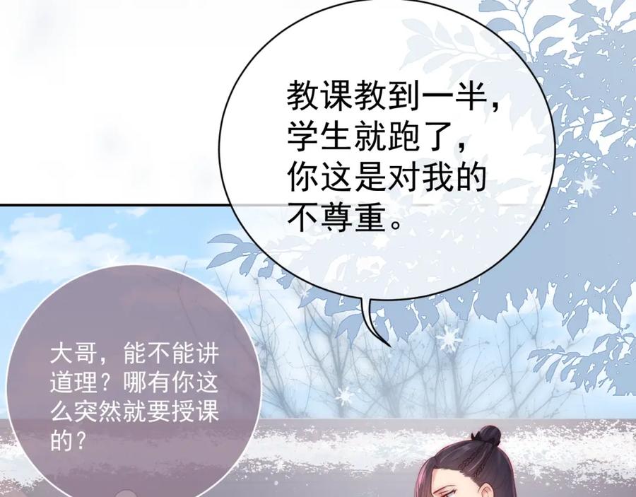 养敌为患 第32话 心间的小乌龟 第12页