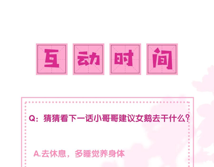 养敌为患 第33话 女鹅被强吻？ 第92页