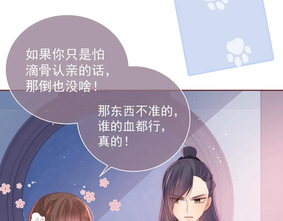 养敌为患 第33话 女鹅被强吻？ 第23页