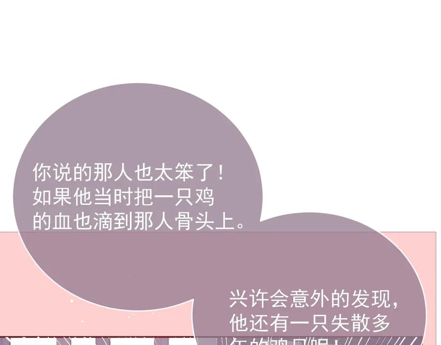 养敌为患 第33话 女鹅被强吻？ 第29页