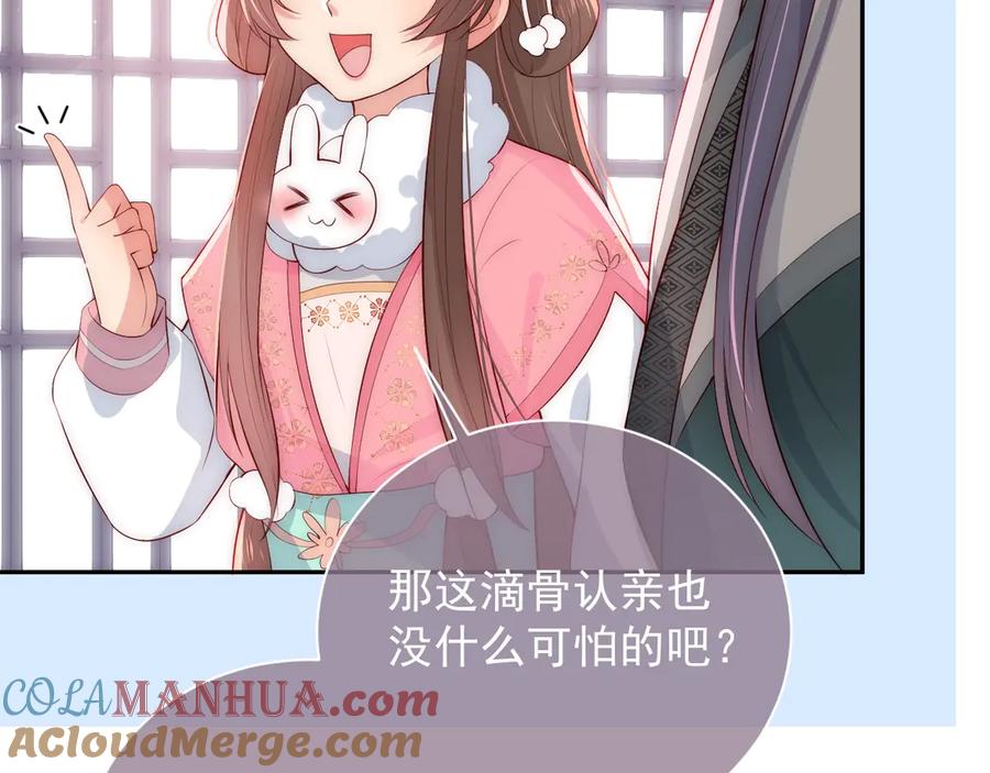养敌为患 第33话 女鹅被强吻？ 第16页