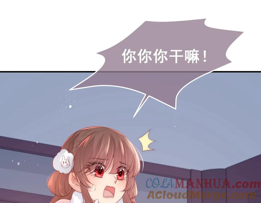 养敌为患 第33话 女鹅被强吻？ 第58页