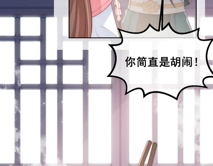 养敌为患 第33话 女鹅被强吻？ 第39页