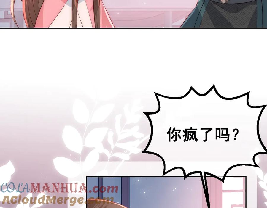 养敌为患 第33话 女鹅被强吻？ 第37页