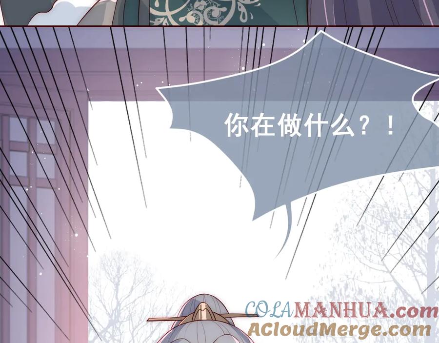 养敌为患 第33话 女鹅被强吻？ 第76页