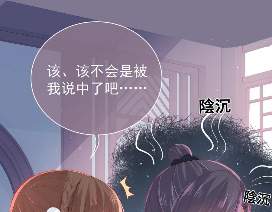 养敌为患 第33话 女鹅被强吻？ 第20页