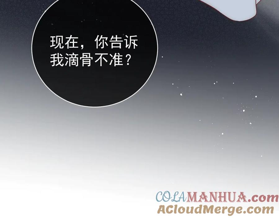 养敌为患 第33话 女鹅被强吻？ 第28页