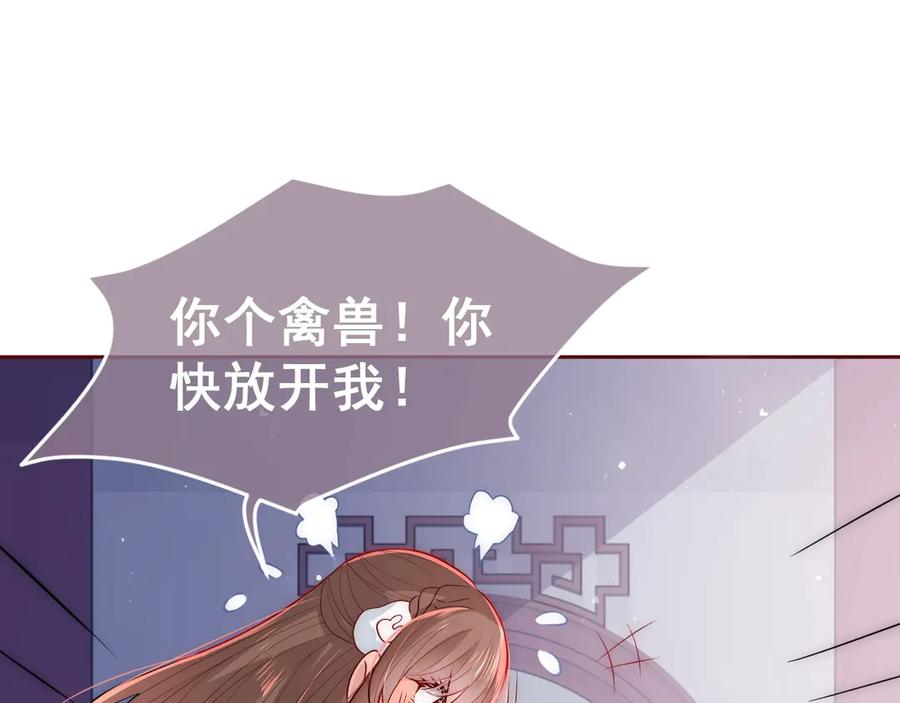 养敌为患 第33话 女鹅被强吻？ 第71页