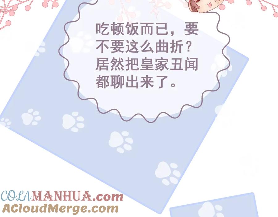 养敌为患 第33话 女鹅被强吻？ 第22页