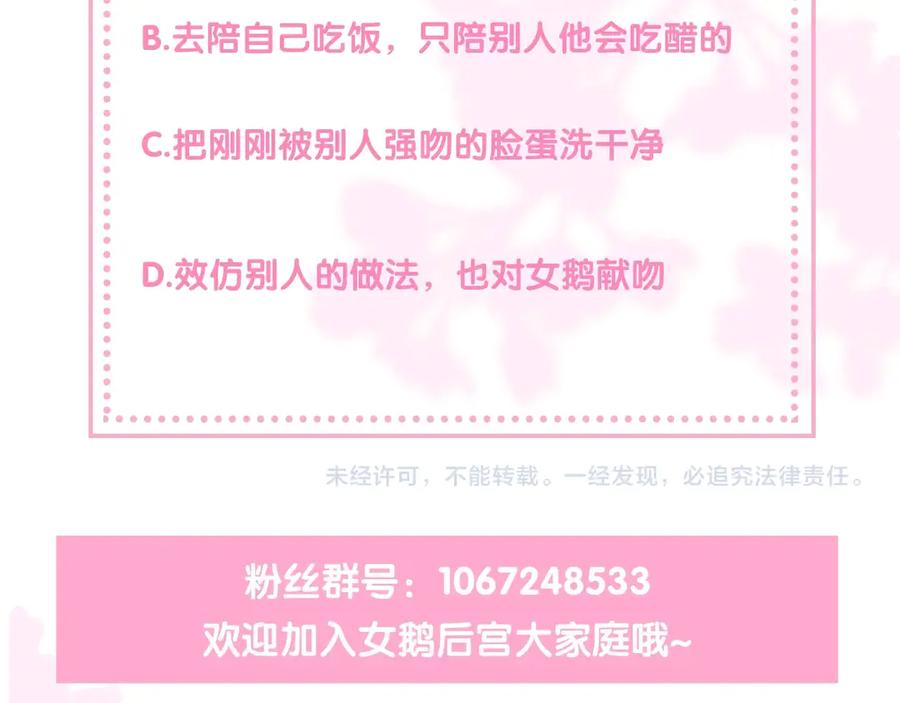 养敌为患 第33话 女鹅被强吻？ 第93页