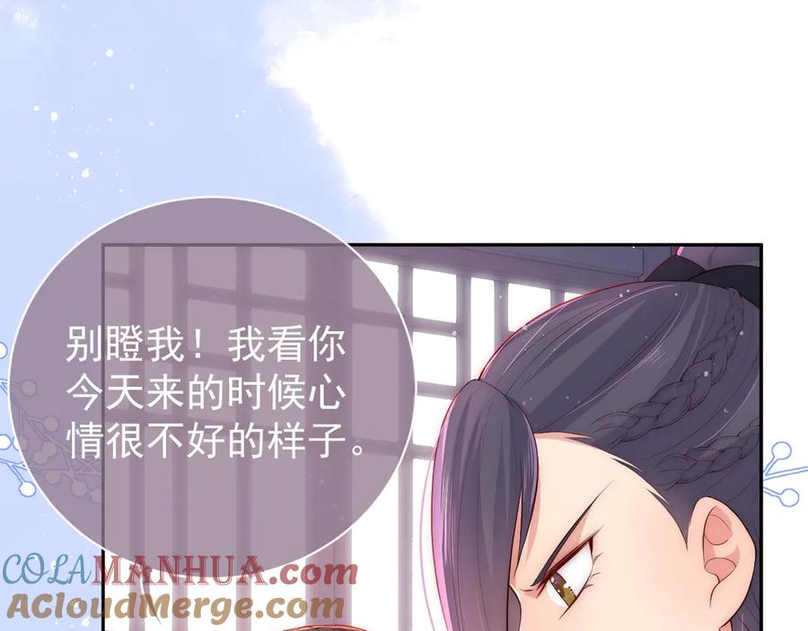 养敌为患 第33话 女鹅被强吻？ 第7页