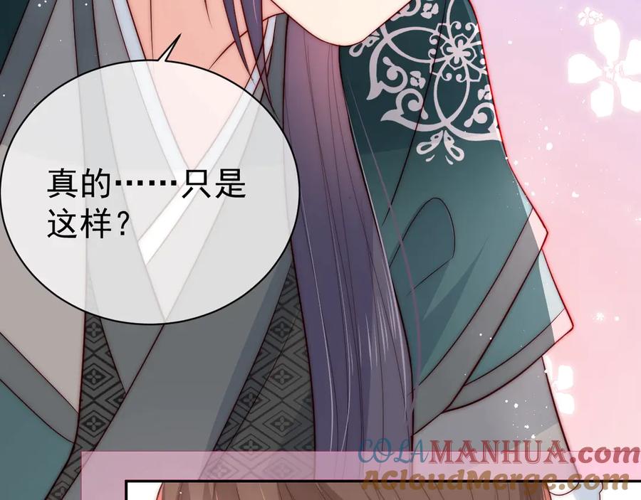 养敌为患 第33话 女鹅被强吻？ 第55页