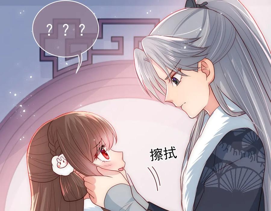 养敌为患 第33话 女鹅被强吻？ 第83页