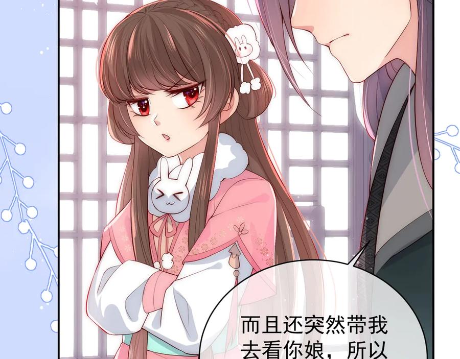 养敌为患 第33话 女鹅被强吻？ 第8页