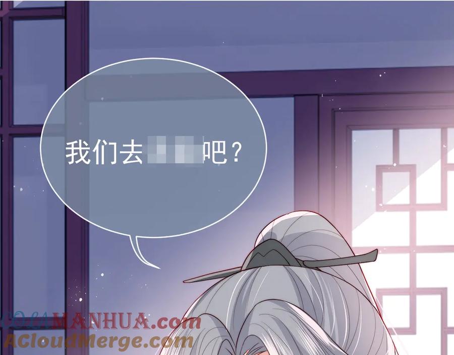 养敌为患 第33话 女鹅被强吻？ 第85页