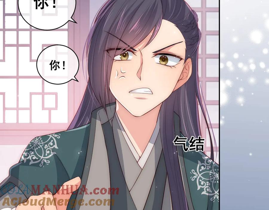 养敌为患 第33话 女鹅被强吻？ 第34页