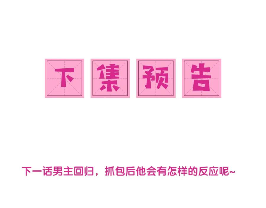 养敌为患 第33话 女鹅被强吻？ 第80页
