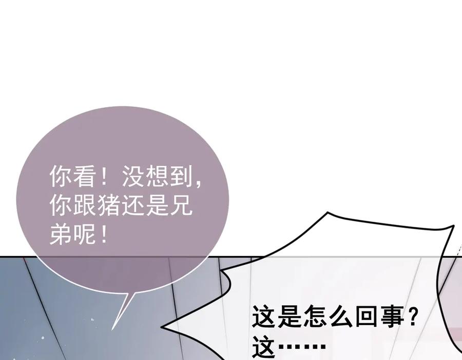 养敌为患 第33话 女鹅被强吻？ 第48页