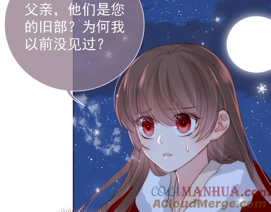 养敌为患 第34话 抓包 第101页