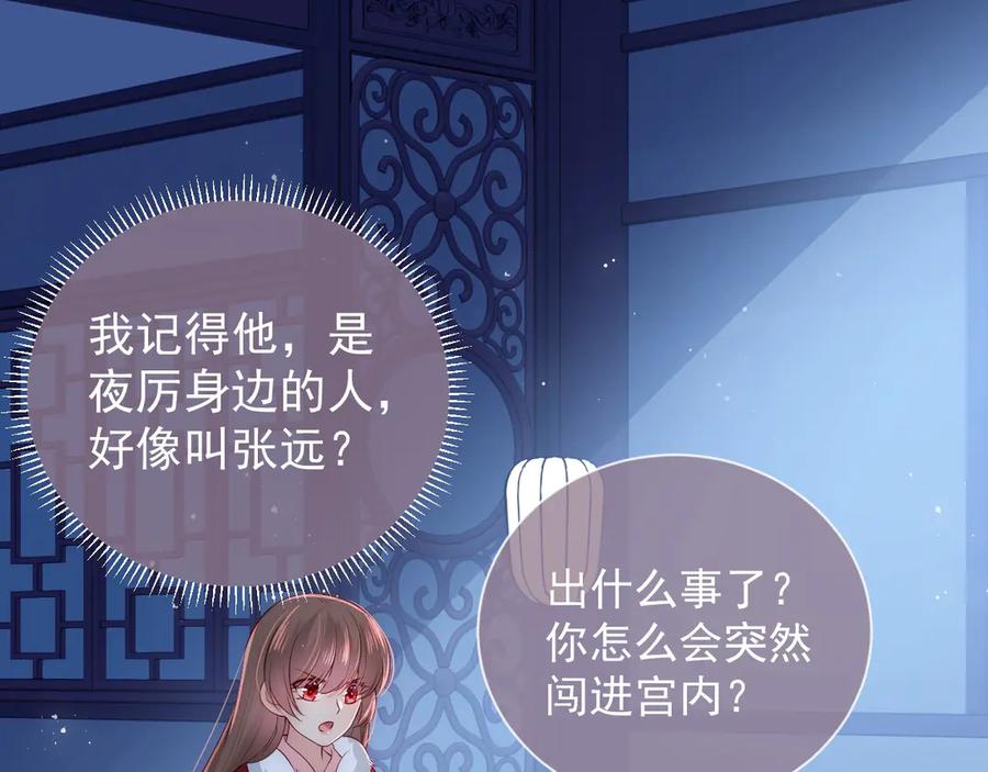 养敌为患 第34话 抓包 第67页