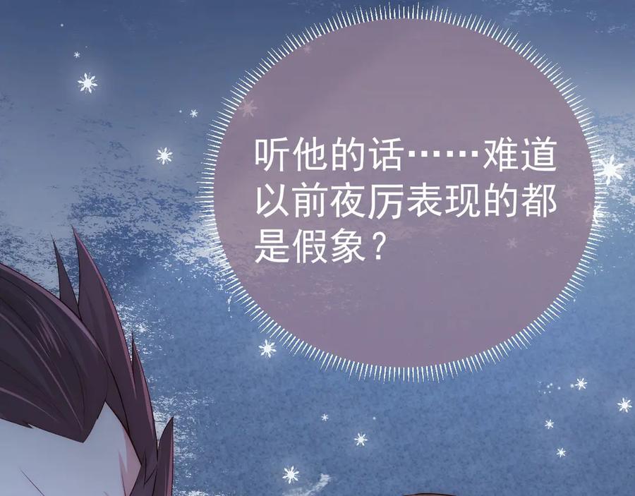 养敌为患 第34话 抓包 第107页