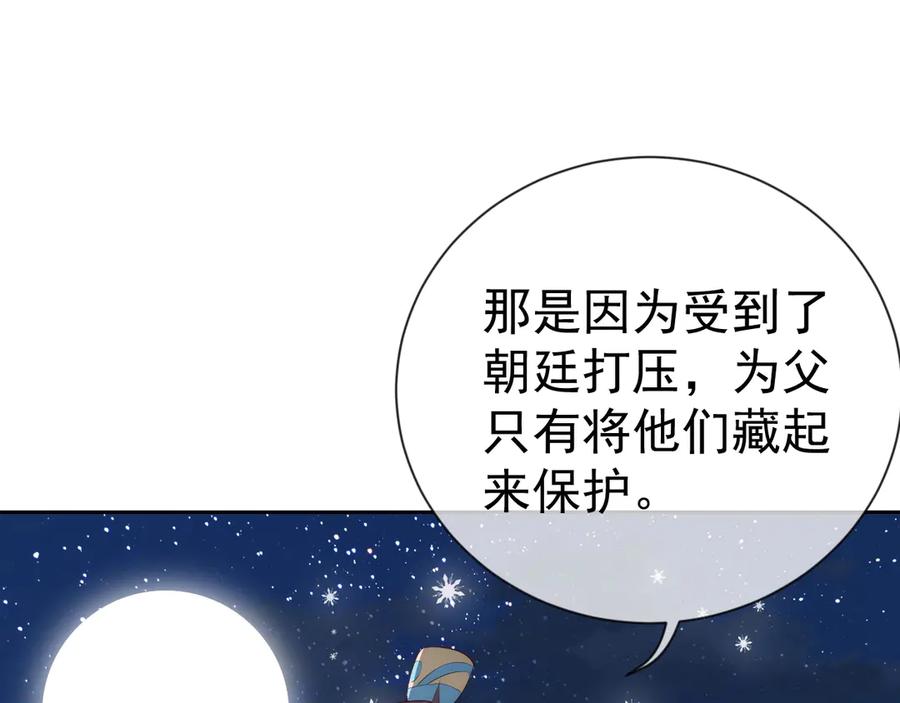 养敌为患 第34话 抓包 第104页