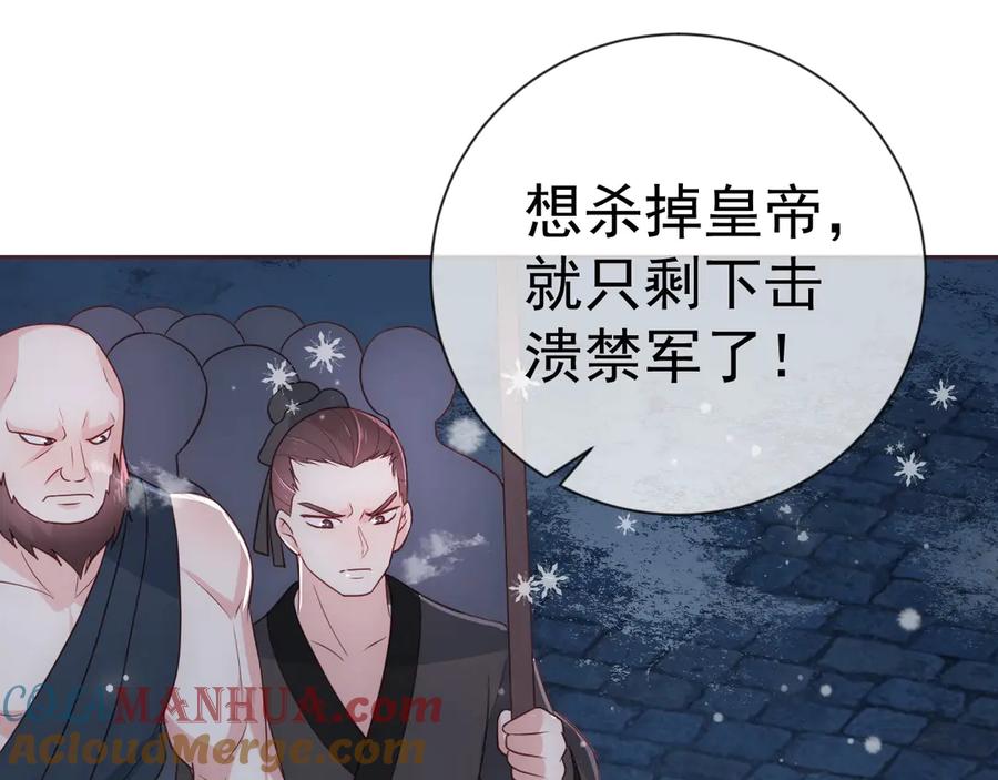 养敌为患 第34话 抓包 第89页