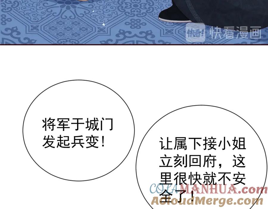 养敌为患 第34话 抓包 第69页