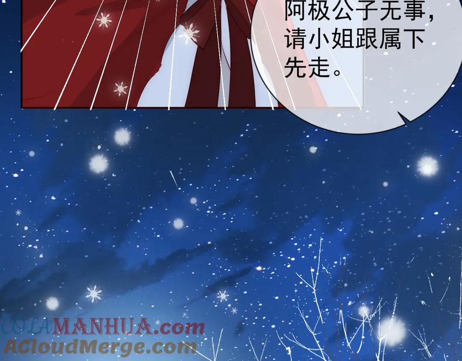 养敌为患 第34话 抓包 第73页