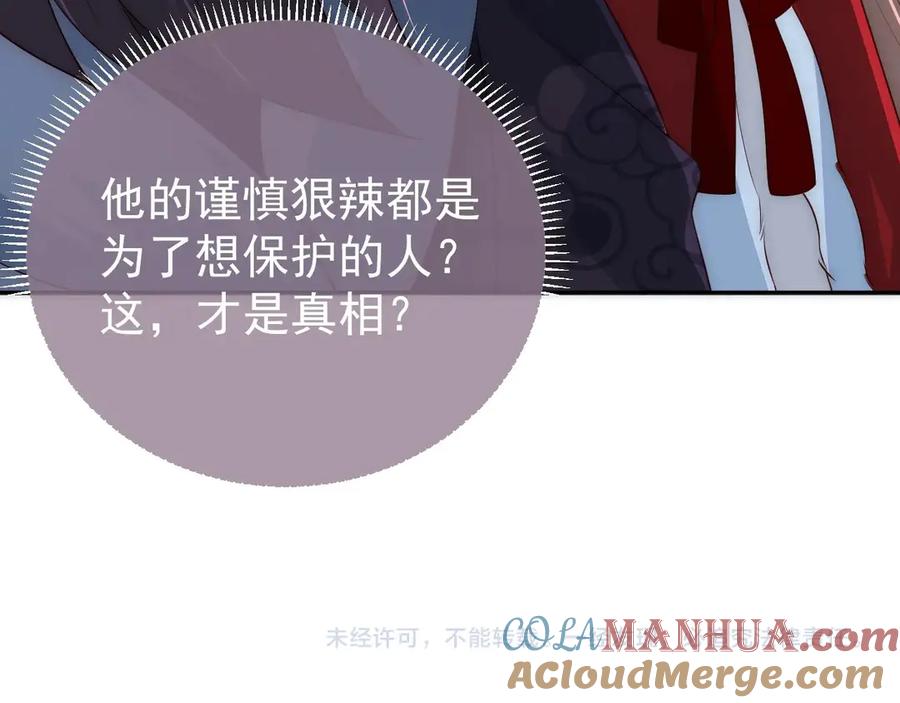 养敌为患 第34话 抓包 第109页