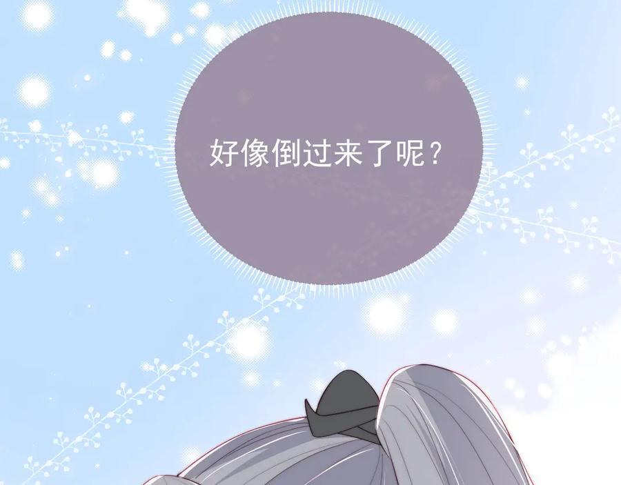 养敌为患 第34话 抓包 第56页