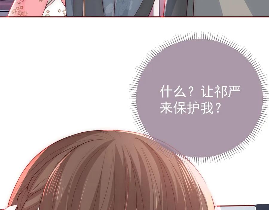 养敌为患 第34话 抓包 第30页